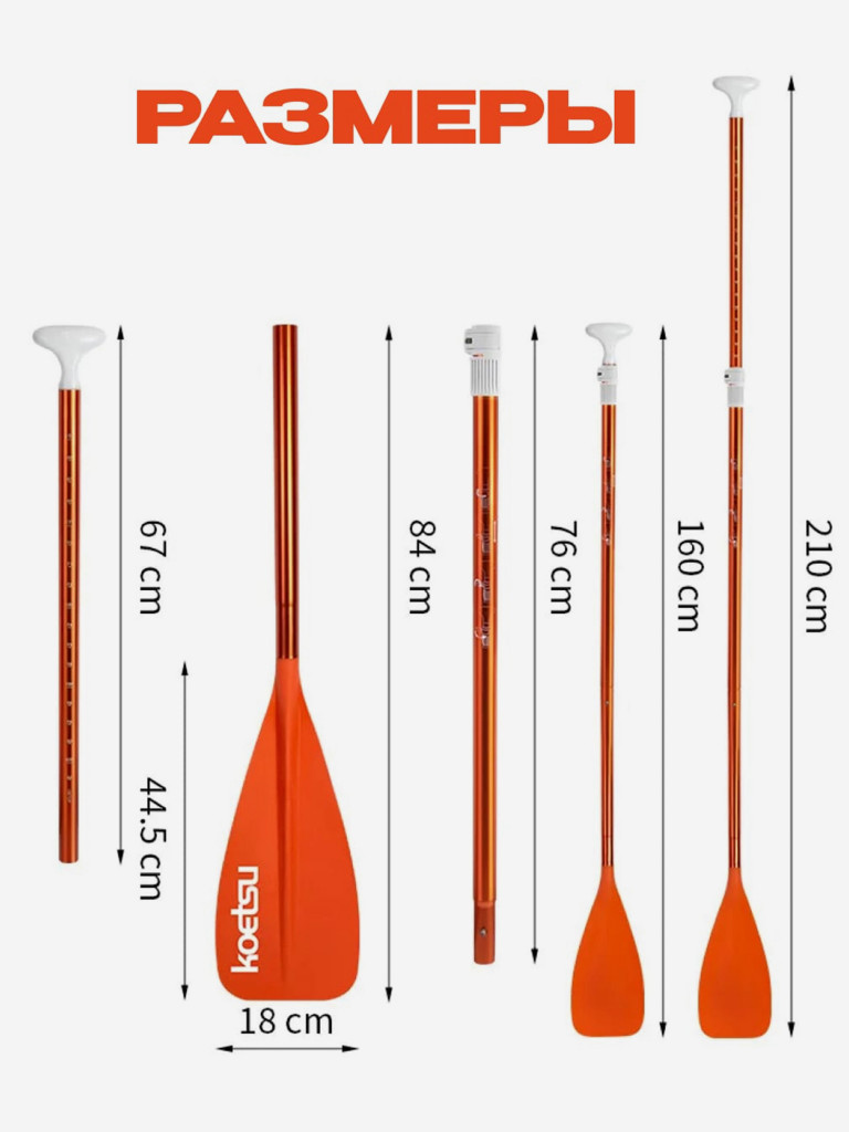 Весло для SUP разборное KOETSU алюминиевое