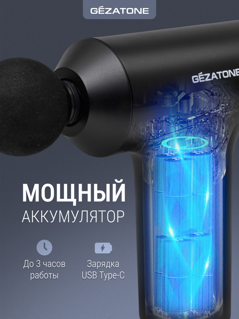 Перкуссионный массажер пистолет для тела Gezatone AMG140 7 насадок