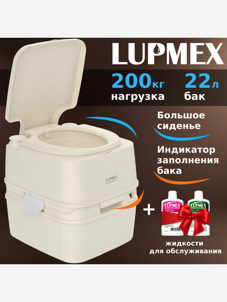 Биотуалет Lupmex 79126 22л с индикатором и пробниками жидкости