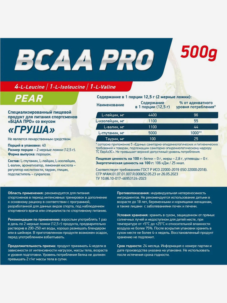Аминокислоты BCAA PRO 500 g Груша Geneticlab Nutrition