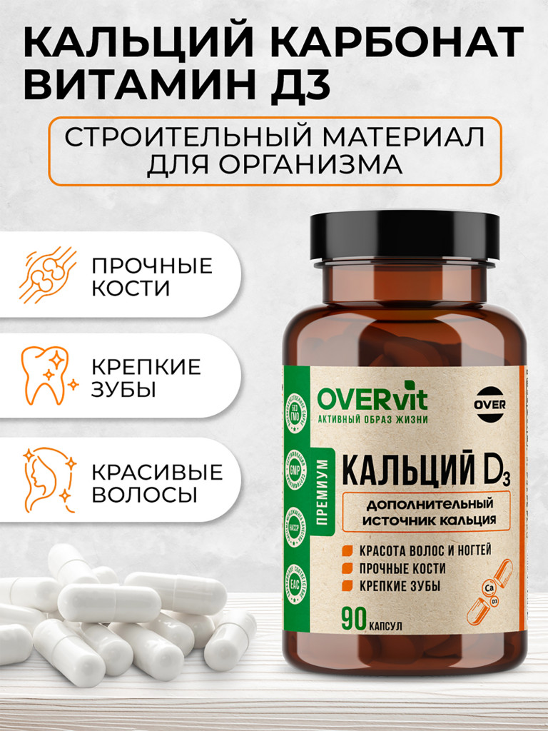 Кальция карбонат + витамин Д3 OVER, 90 капсул