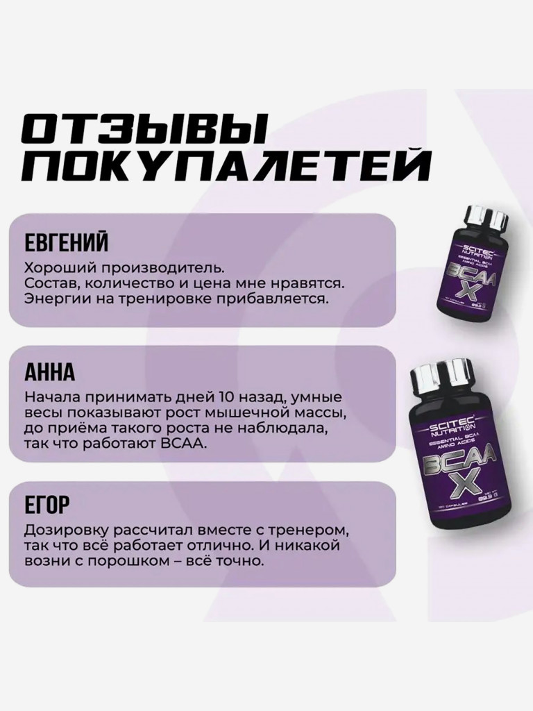Аминокислоты BCAA Scitec Nutrition, 120 капсул