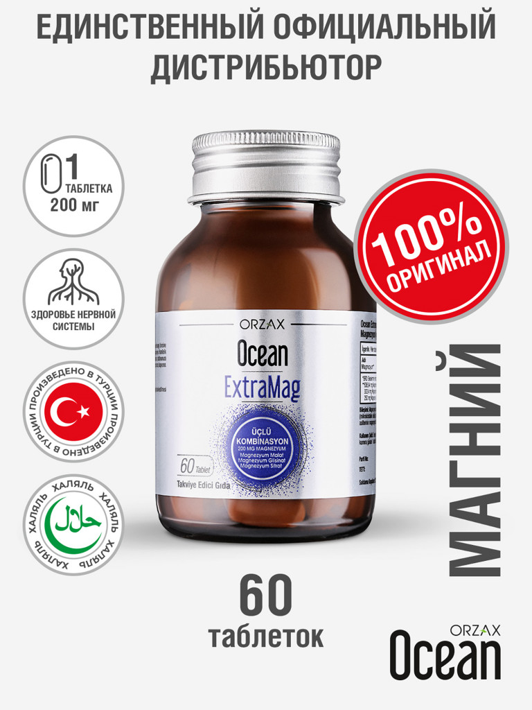Магний цитрат Orzax Extramag 60 таблеток