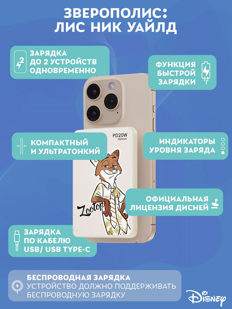 Внешний магнитный аккумулятор Disney Лис Ник Уайлд