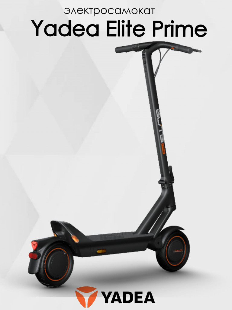 Электросамокат YADEA Elite Prime
