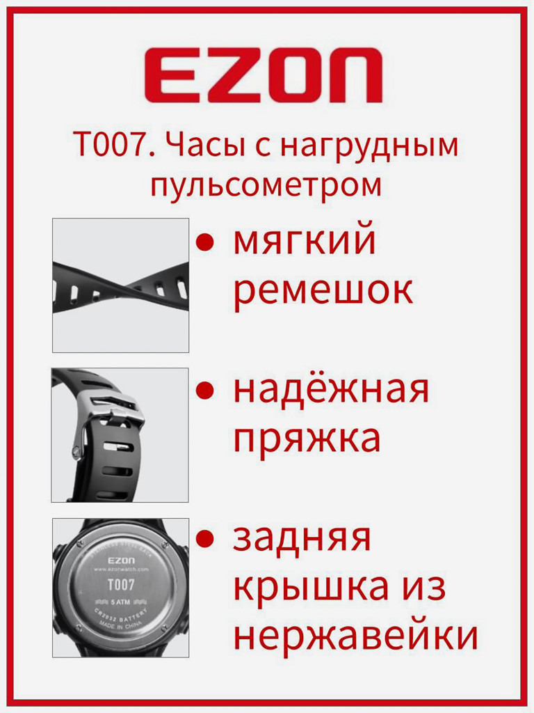Спортивные часы EZON T007 с нагрудным пульсометром