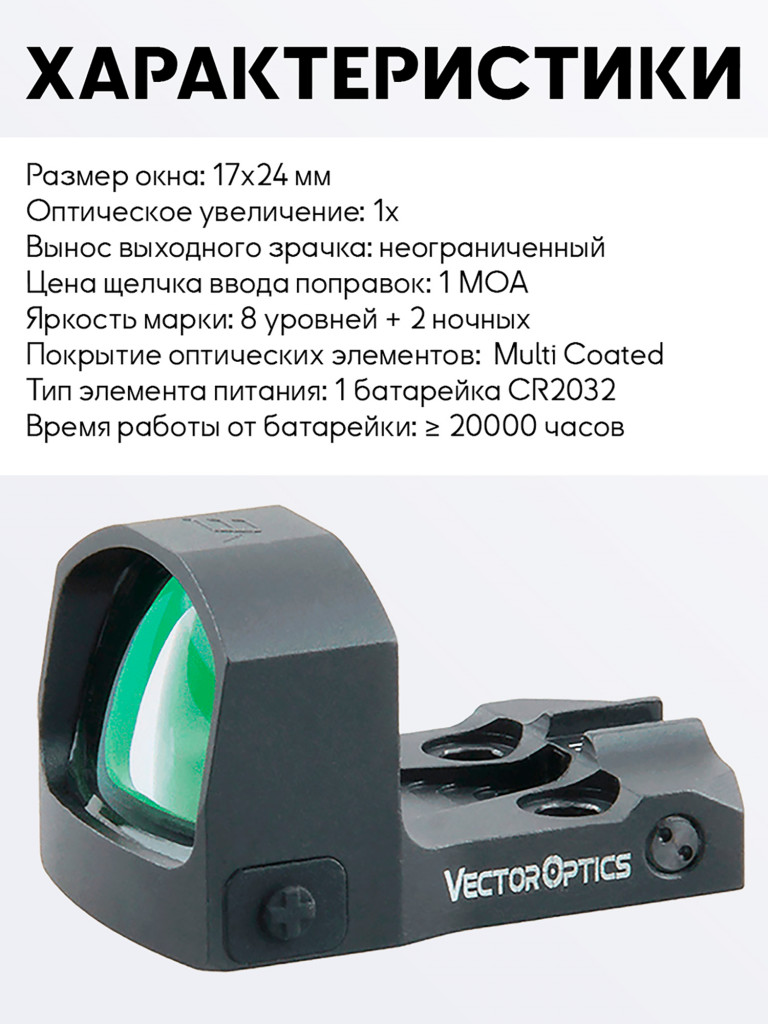 Коллиматорный прицел для охоты Vector Optics Frenzy-S
