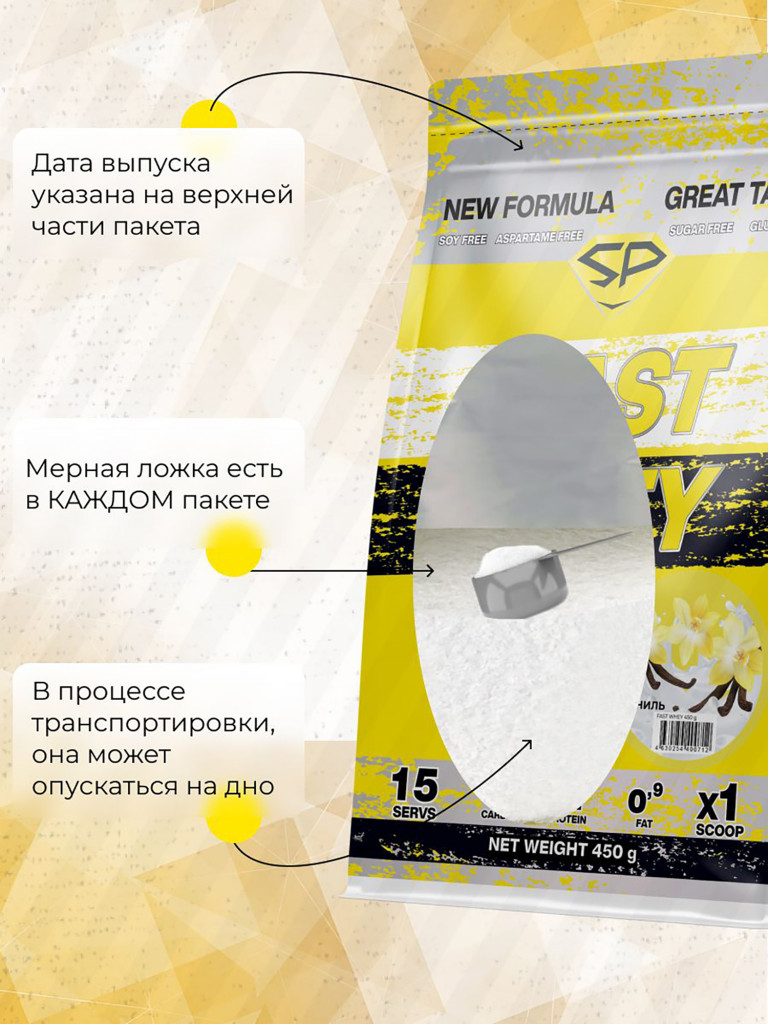 Сывороточный протеин Steelpower Fast Whey, пакет 450 г, Ваниль