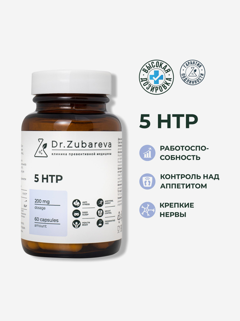 5-HTP 60 капсул, Dr.Zubareva