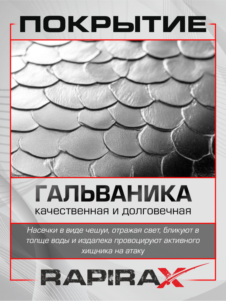Блесна RapiraX Butcher-1 30 гр 88 мм цв. S