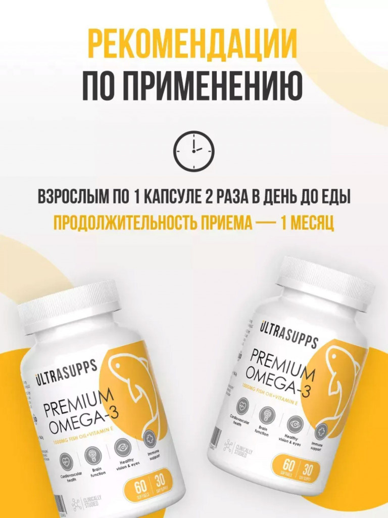 Омега 3 UltraSupps, 30 капсул, рыбий жир