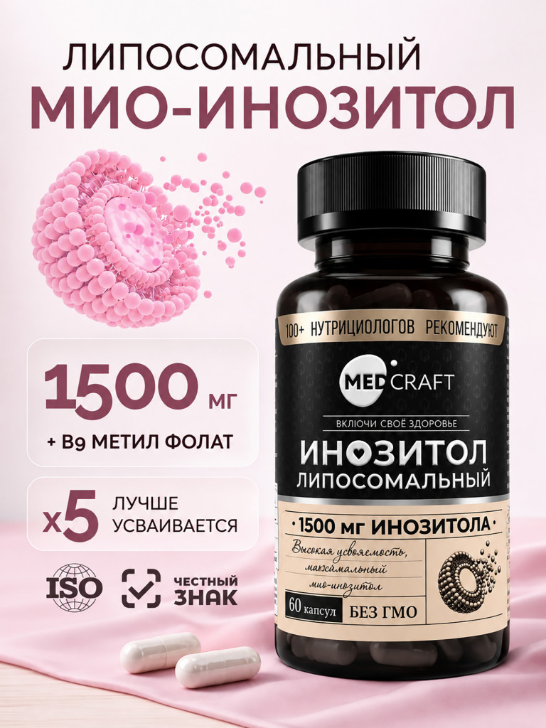 Мио инозитол для похудения с фолиевой кислотой липосомальный MedCraft, 1 500 мг, 60 капс.