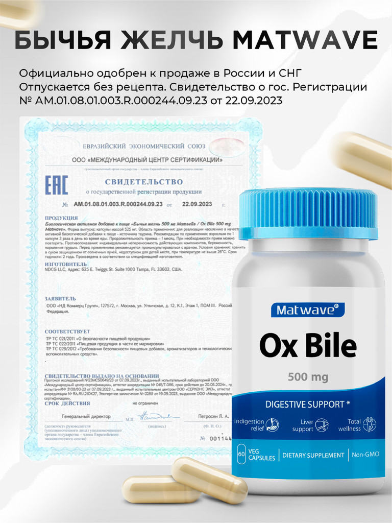 Бычья желчь Ox Bile Matwave, 500 мг, 60 капсул