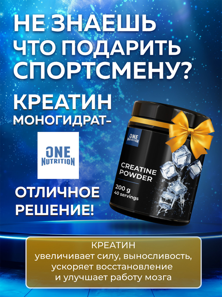 Креатин моногидрат ONE NUTRITION 200 г