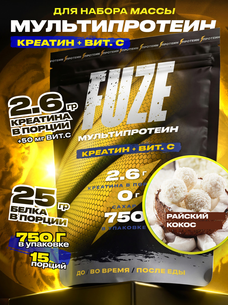 FUZE PROTEIN CREATINE Coconut, Протеиновый коктейль для набора массы, 15 порций, 750