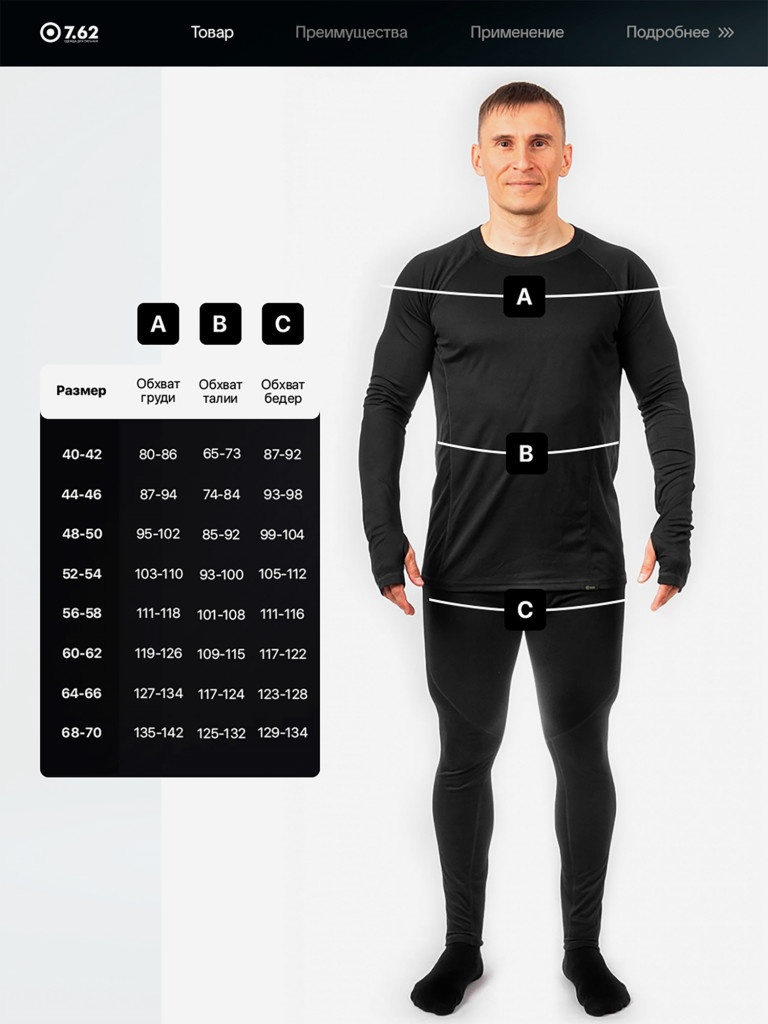 Термобелье для охоты, рыбалки, активного отдыха Дефендер 7.62, черный