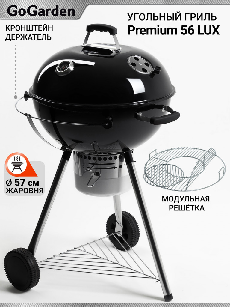 Угольный гриль барбекю Go Garden Premium 56 LUX