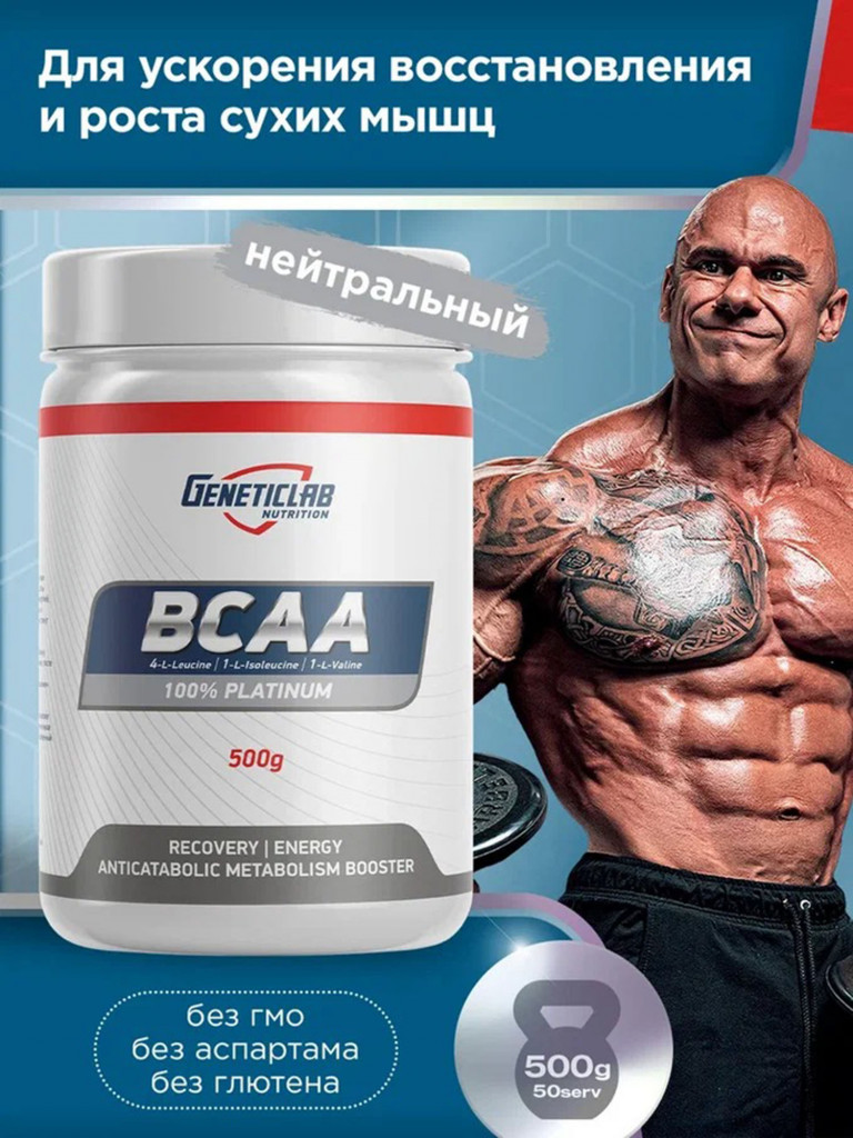 Аминокислоты BCAA 500 g Без вкуса Мультицвет цвет — купить за 1780 руб. со  скидкой 19 %, отзывы в интернет-магазине Спортмастер