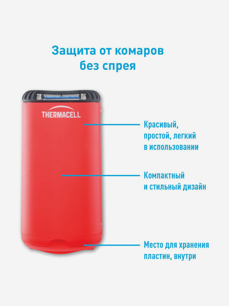 Прибор противомоскитный Thermacell Halo Mini, красный