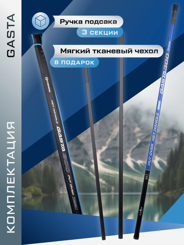 Ручка подсака штекер Gasta F-FISHING 3м