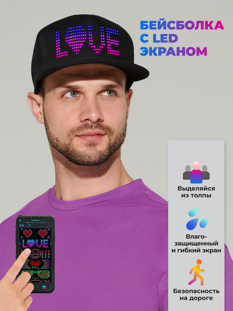 Умная бейсболка CYBERPIX Cyber Cap с LED экраном, кепка управляемая с телефона
