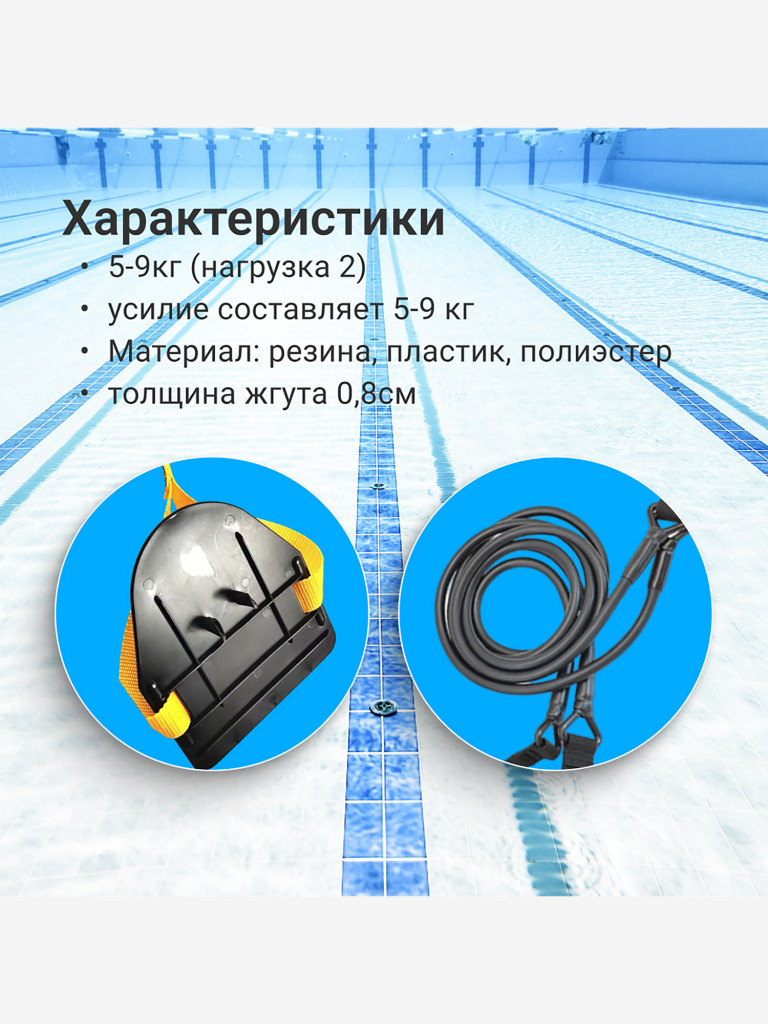 Тренажер для плавания (нагрузка 2)