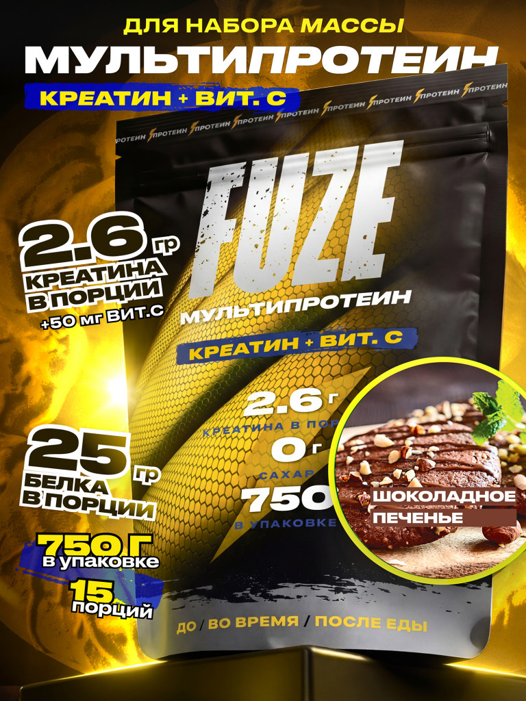 FUZE PROTEIN CREATINE Choco Bisquit, Протеиновый коктейль для набора массы, 15 порций, 750