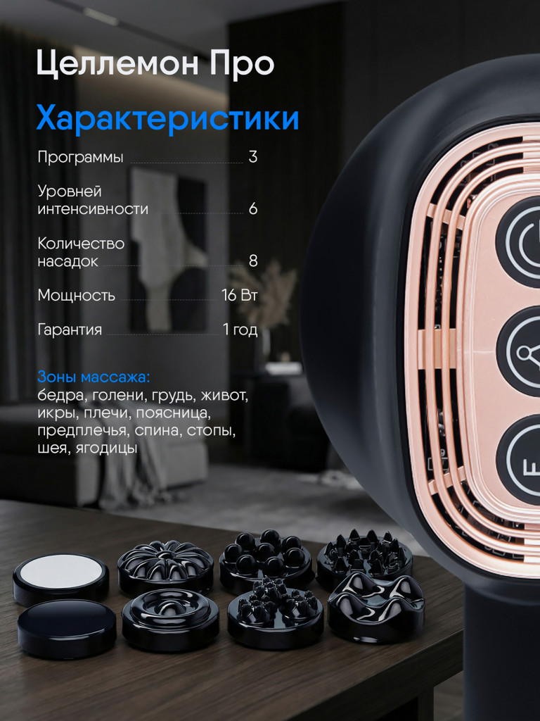 Массажер для тела ERGONOVA Cellemon Pro антицеллюлитный электрический