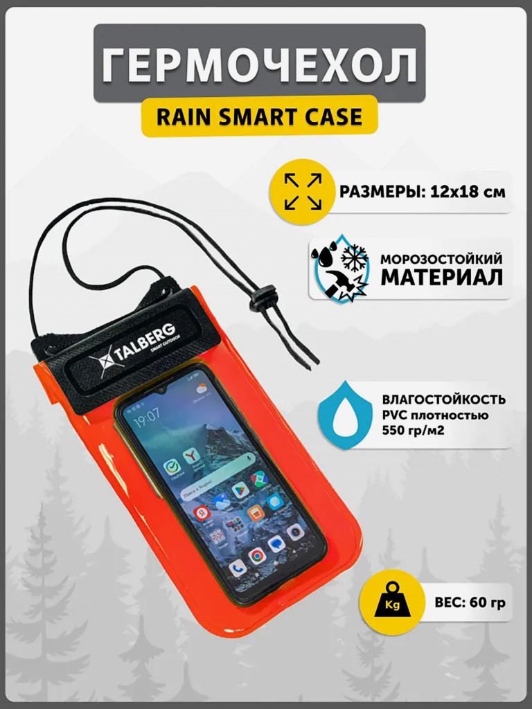 Гермочехол RAIN SMART CASE, красный