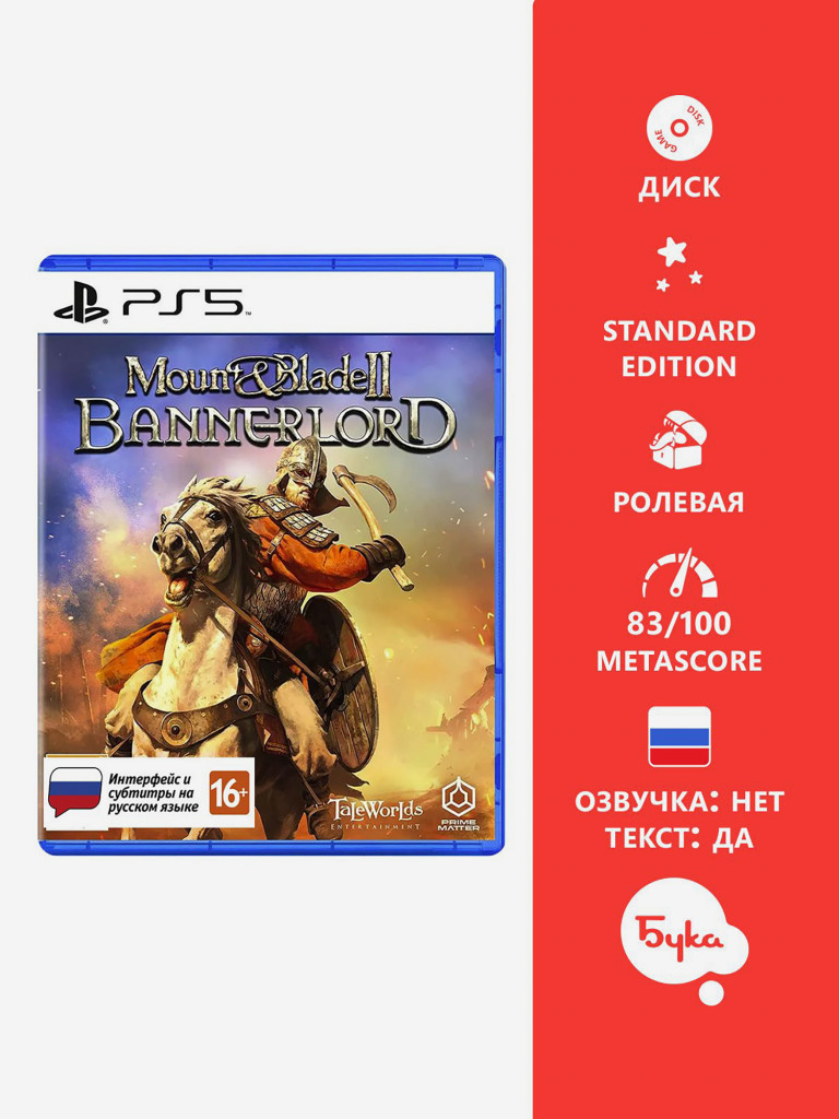 Видеоигра для PlayStation Mount & Blade 2 Bannerlor (Русские субтитры)