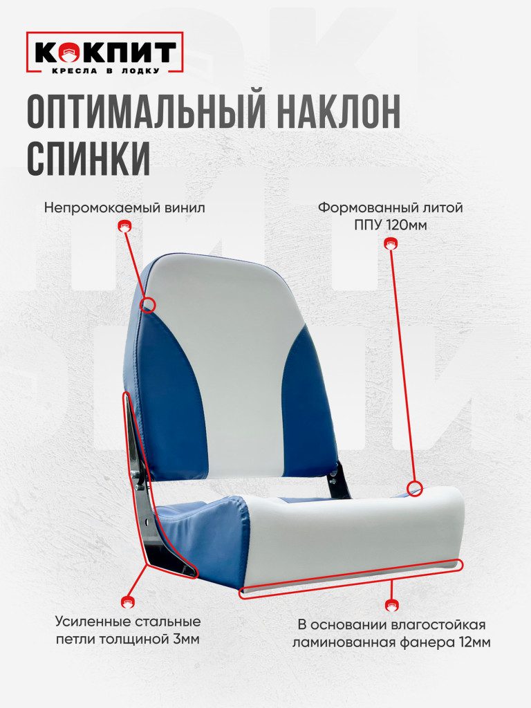 Кресло KOKPIT PRO в лодку ПВХ