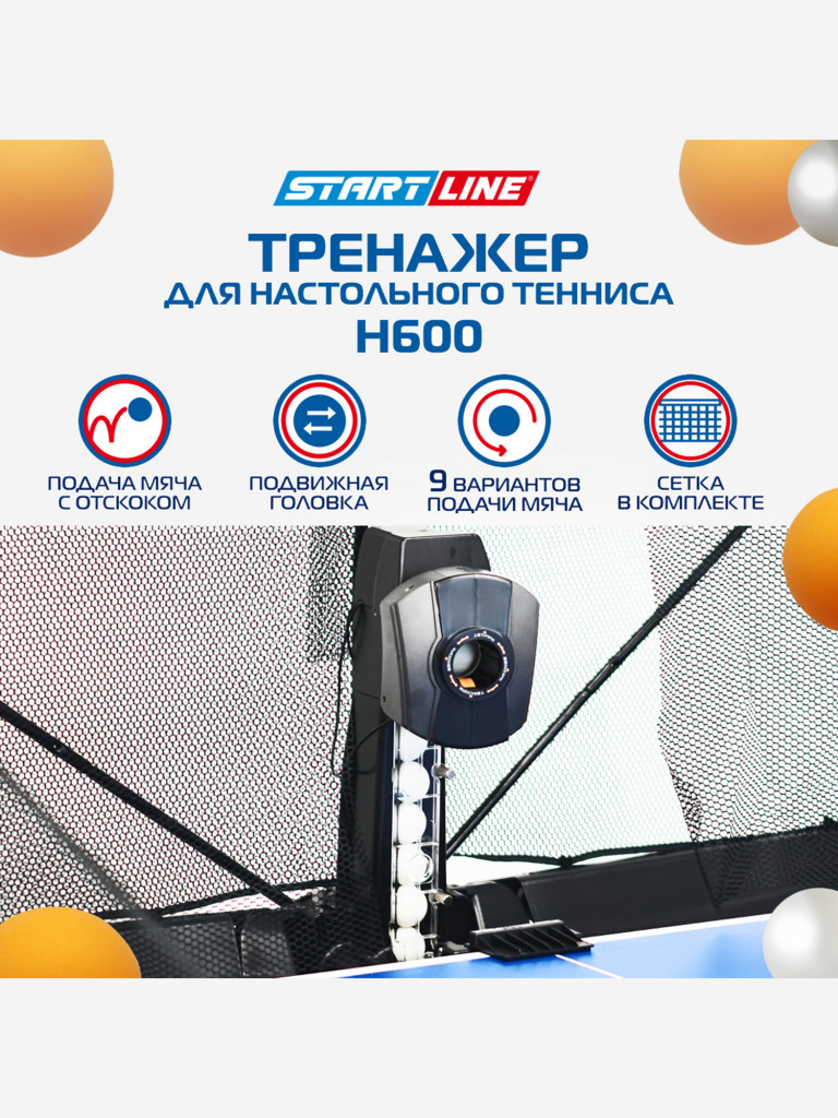 Робот-тренажер для настольного тенниса