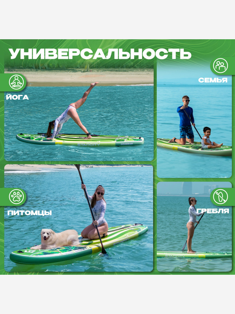 Двухслойная надувная SUP-доска STARCITY OceanHeart GREEN, 11'6" 351*86*15 см, Сапборд