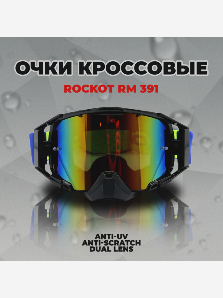 Очки кроссовые ROCKOT RM-391