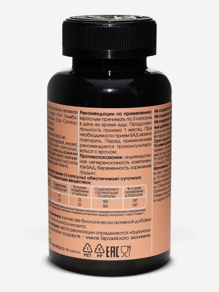 Топ Комбо:Холин Инозитол levrana (Top Combo:Choline&Inositol)», 90 капсул