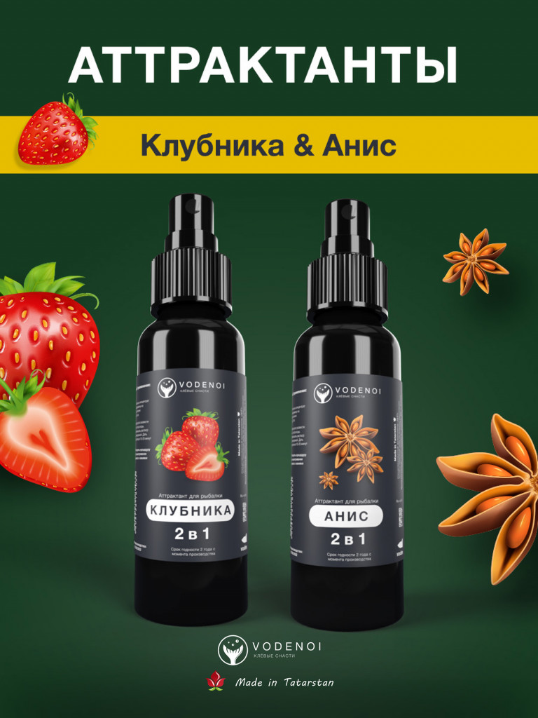 Аттрактанты рыболовные