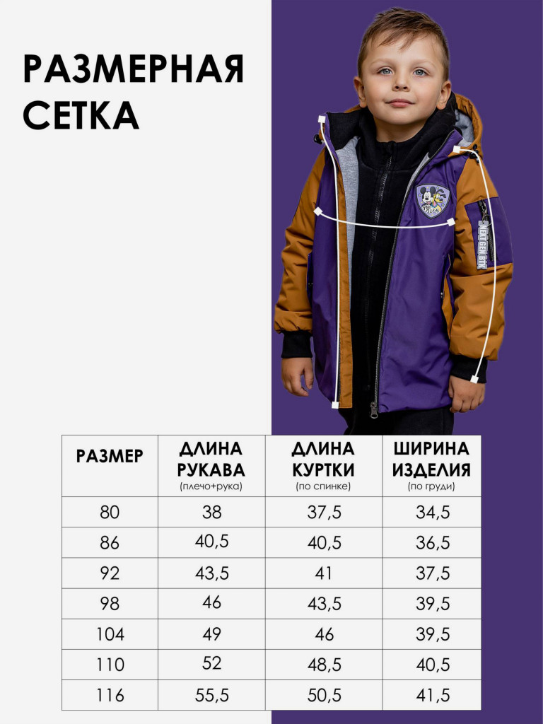 Куртка-бомбер для мальчика batik Марек темно-фиолетовый/охра