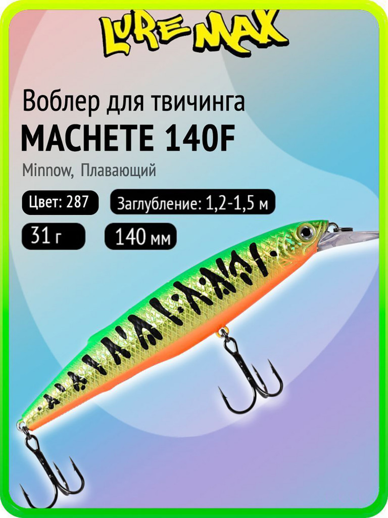 Воблер для рыбалки LureMax MACHETE 140F-287, 31 г, 140 мм, плавающий