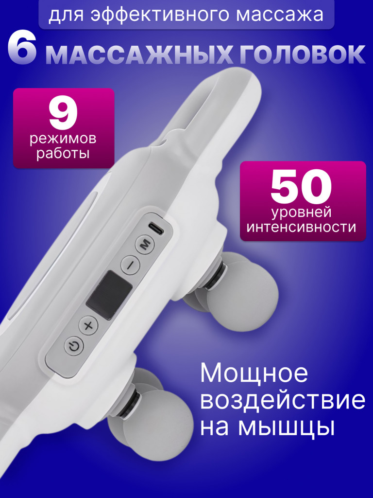 Перкуссионный массажер для спины и тела универсальный Smartwave 500, беспроводной, антицеллюлитный / Подарок для мамы
