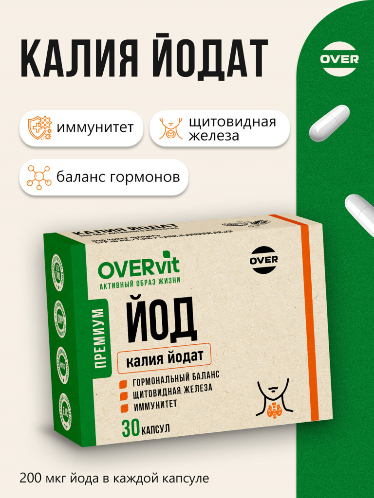 Калия йодат,OVER, 30 капсул