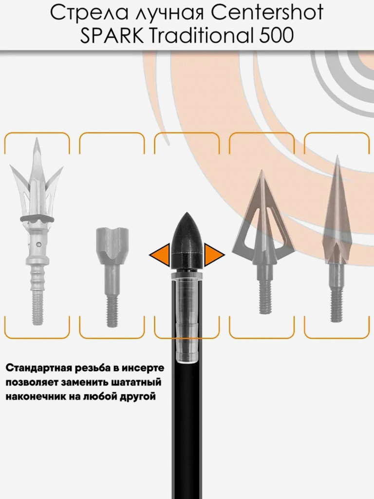 Стрела лучная фибергласс Centershot Spark 500 натуральное оперение 4"
