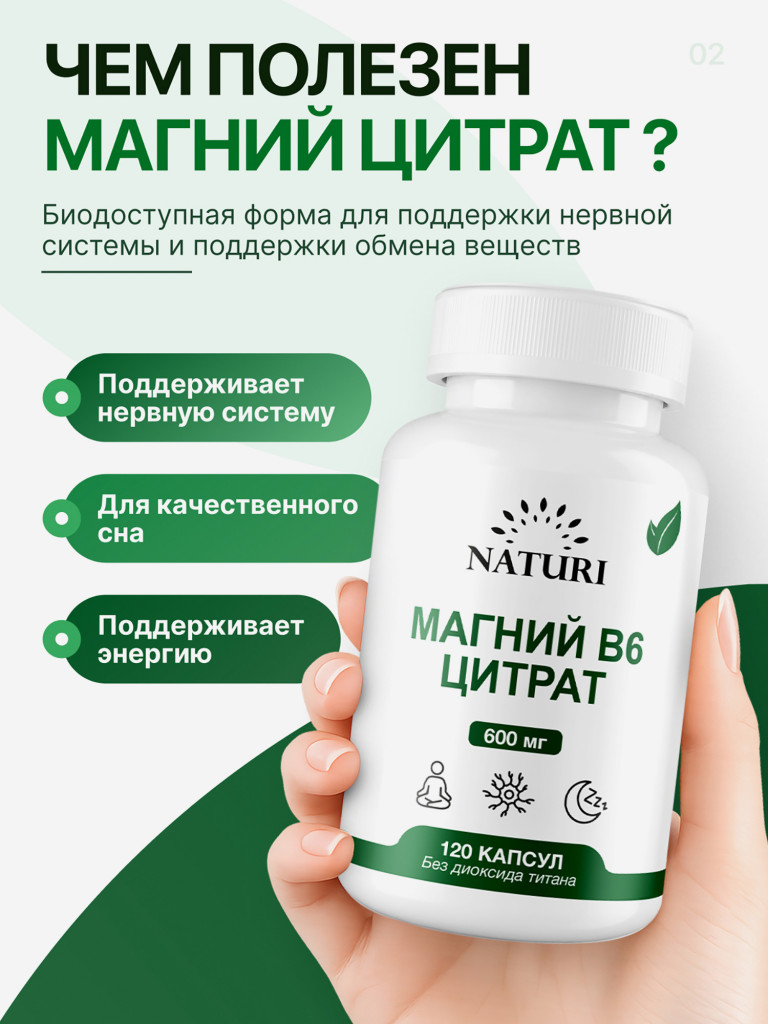 Magnesium Citrate B6 NATURI, 120 капсул
