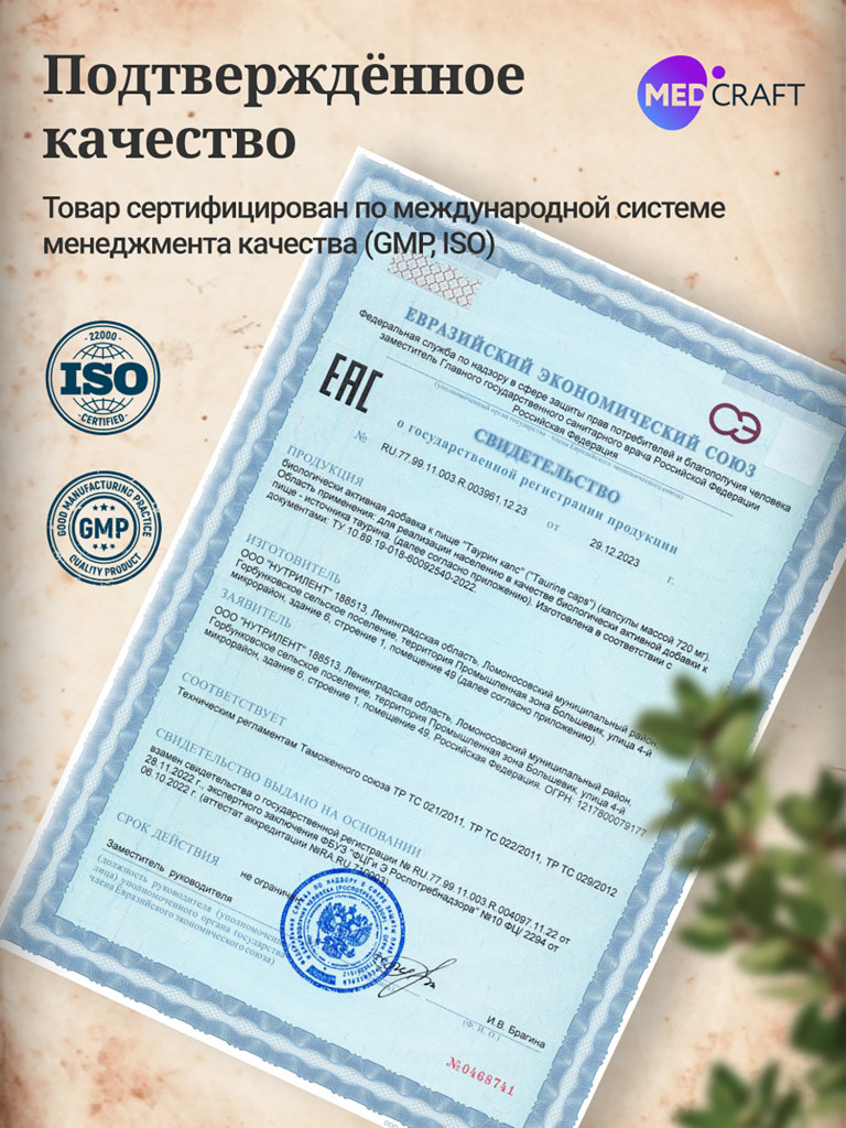 Таурин MedCraft, 1000 мг, 60 капс.