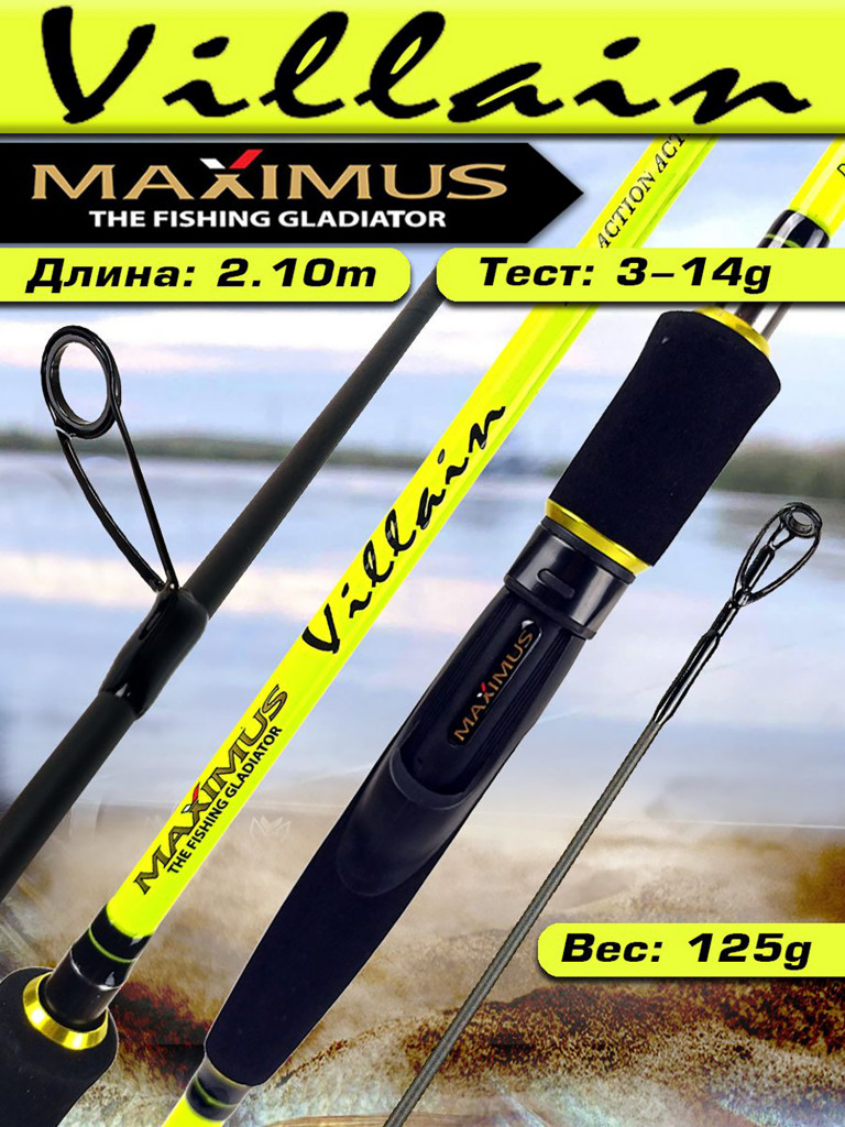 Спиннинг для рыбалки Maximus VILLAIN 21L 2,1 m, 3-14g