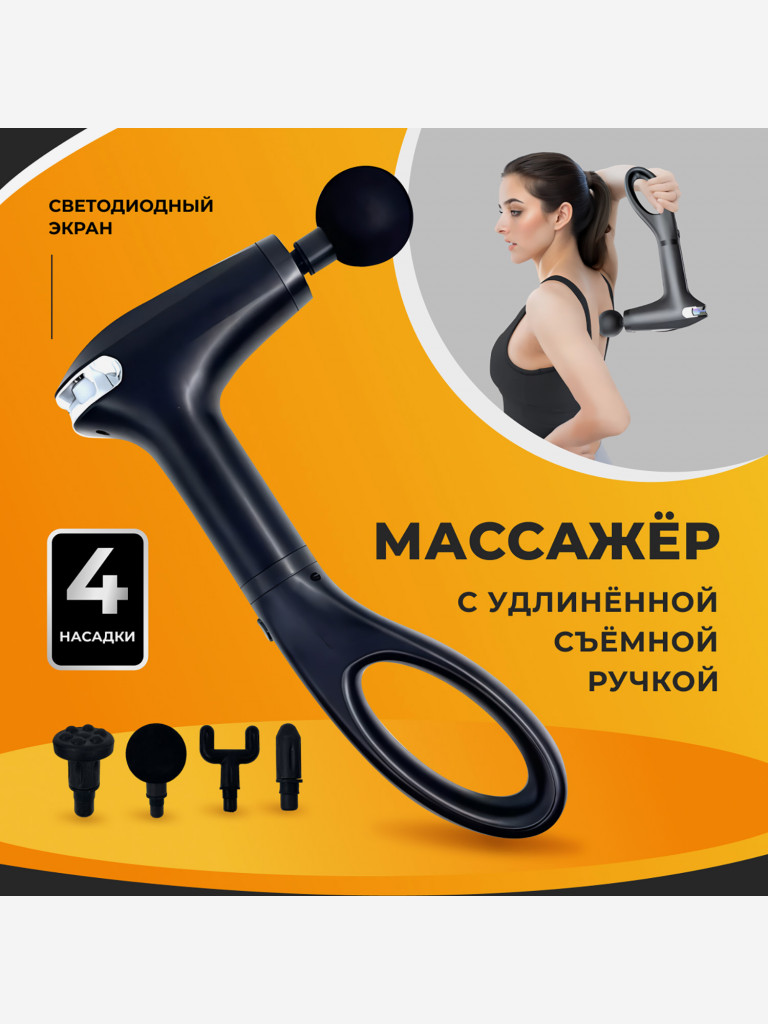 Перкуссионный спортивный массажер для тела Qualigo 8 скоростей