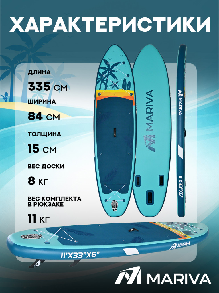 Сапборд двухслойный MARIVA Base Bora 335 см