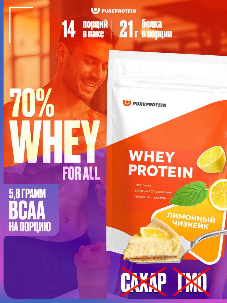 Протеин Сывороточный для похудения и набора набора мышечной PUREPROTEIN 420г, Лимонный чизкейк Whey protein