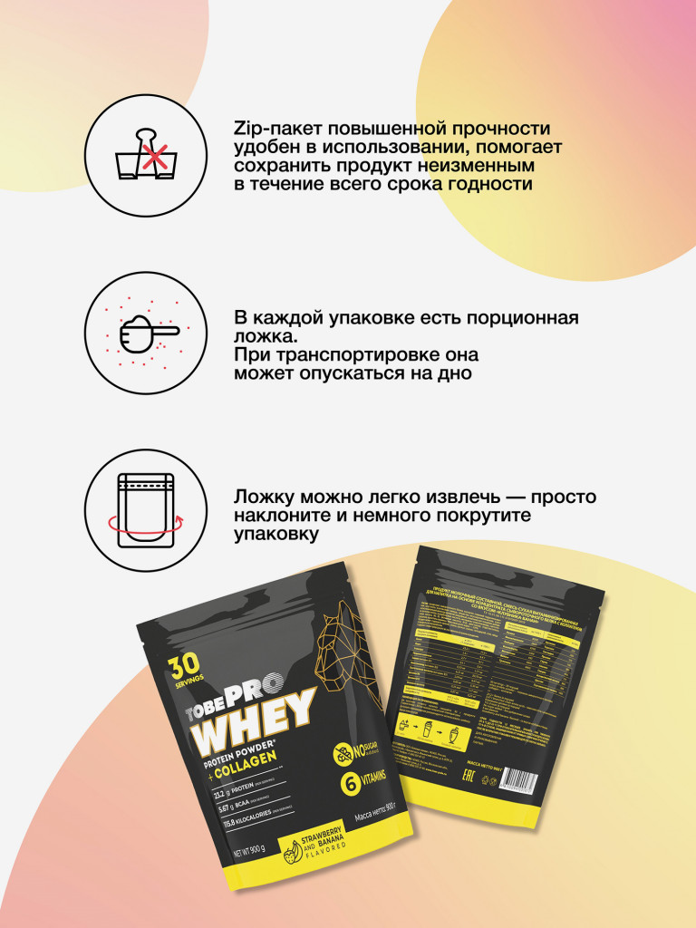 Протеин сывороточный без сахара TobePRO Whey Protein с коллагеном Клубника-банан, 900 г/30 порций