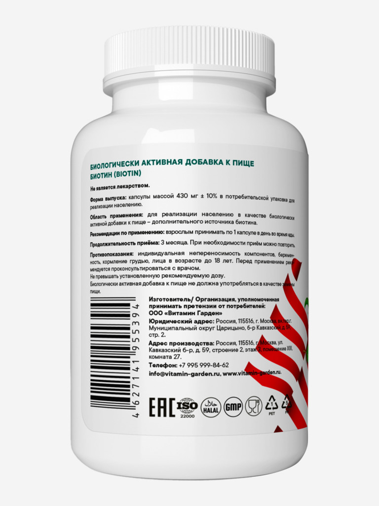 Биотин 5000 мкг VITAMIN GARDEN BASIC DAILY, 90 капсул
