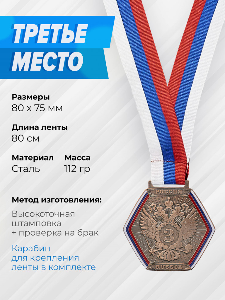 Три комплекта медалей за 1,2,3 место
